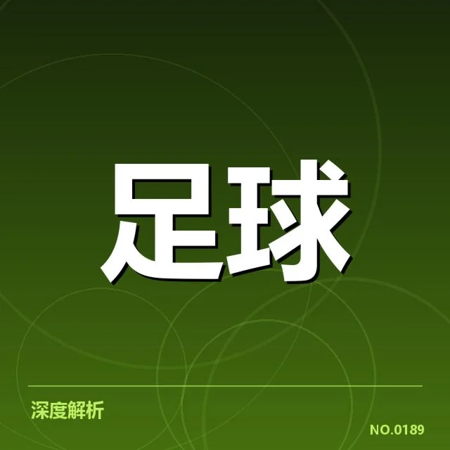 已确认的加拉塔萨雷中场名单及赛程安排