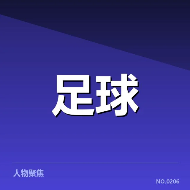 中超最新积分榜:联赛格局出现哪些变化